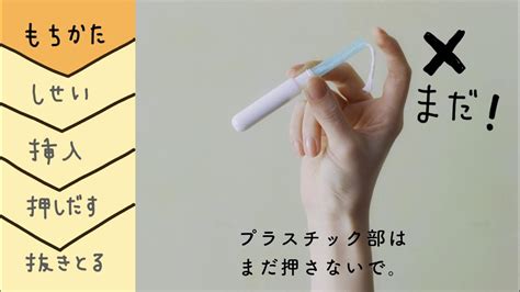 タンポん初めて|タンポンの正しい使い方。注意点やデメリットは？